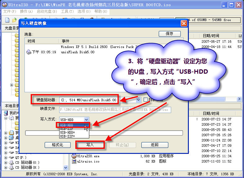 制作U盘启动盘来使用GHOST安装系统 - 005611081@mig - 晨阳沐雪