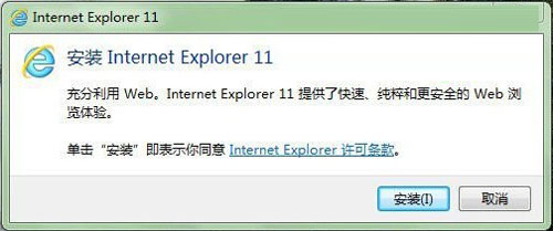 IE11浏览器安装步骤详解