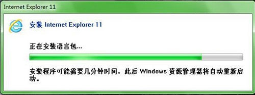 IE11浏览器安装步骤详解
