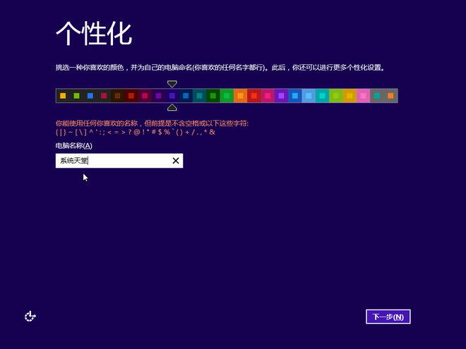 win8系统怎么安装？win8系统光盘图文安装教程-15