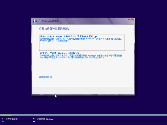 win8系统怎么安装？win8系统光盘图文安装教程-4