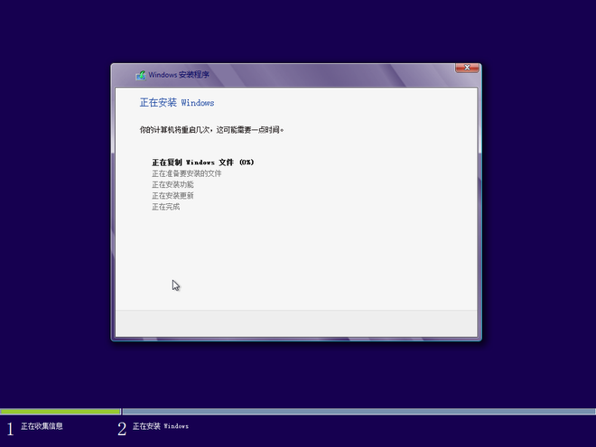 win8系统怎么安装？win8系统光盘图文安装教程-11