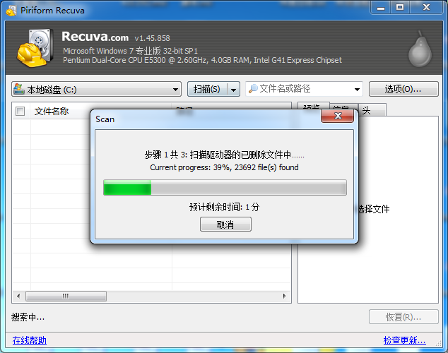 Recuva(硬盘闪盘SD卡MMC卡数据恢复软件)V1.50.1036绿色汉化版.png