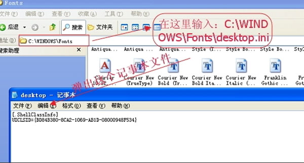 图文详解:xp系统字体安装遇到的那些事 