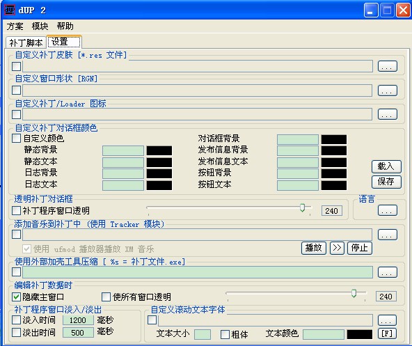 DUP（文件补丁工具） 2.26.1 汉化绿色版