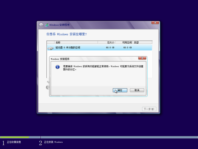 win8系统怎么安装？win8系统光盘图文安装教程-9