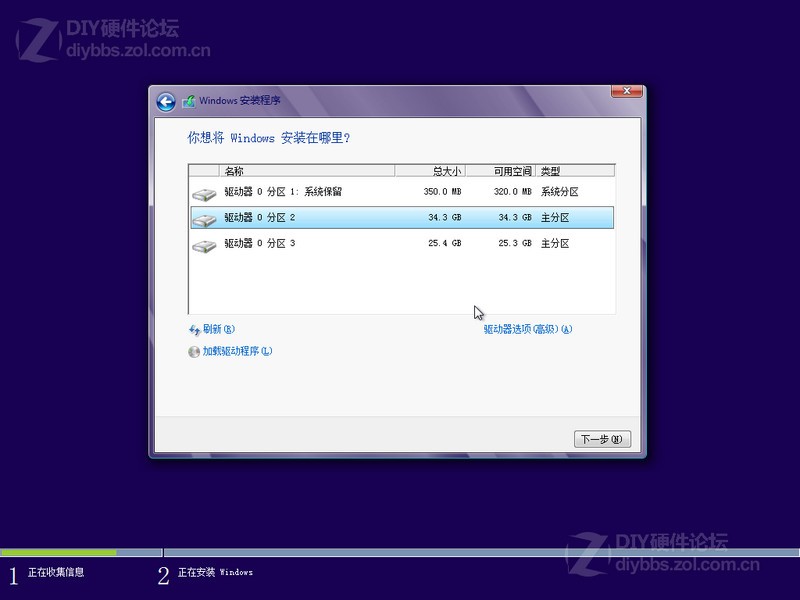 Win8硬盘安装过程图解图片13