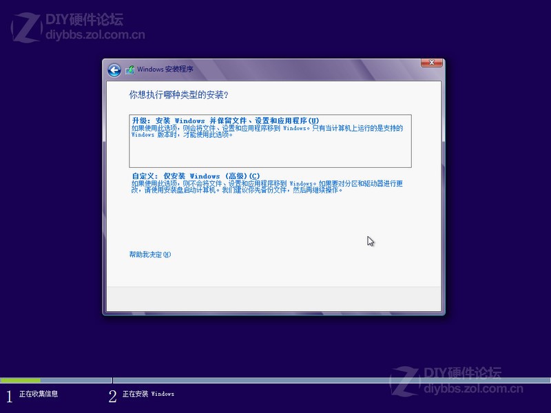 Win8硬盘安装过程图解图片12