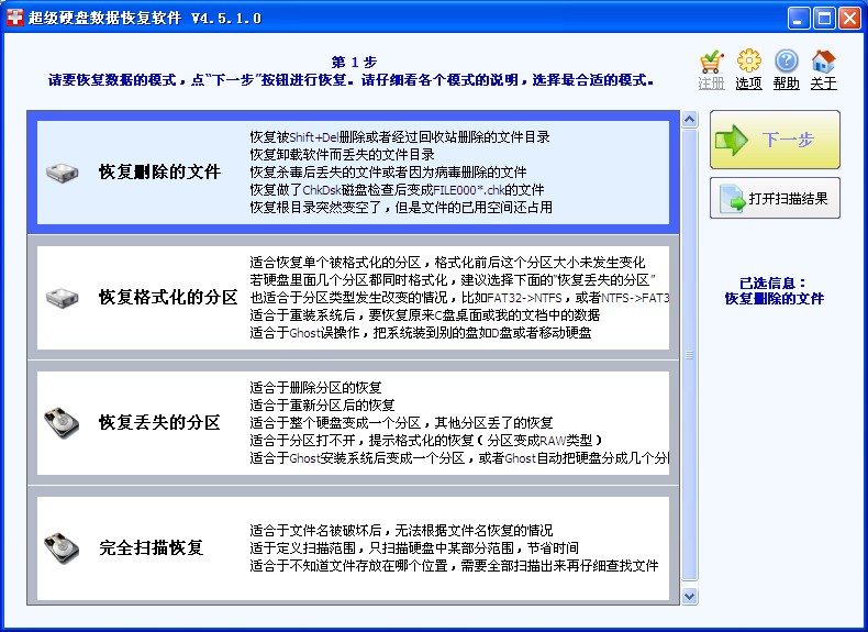 超级硬盘数据恢复软件(SuperRecovery) v4.5.1.0 官方版