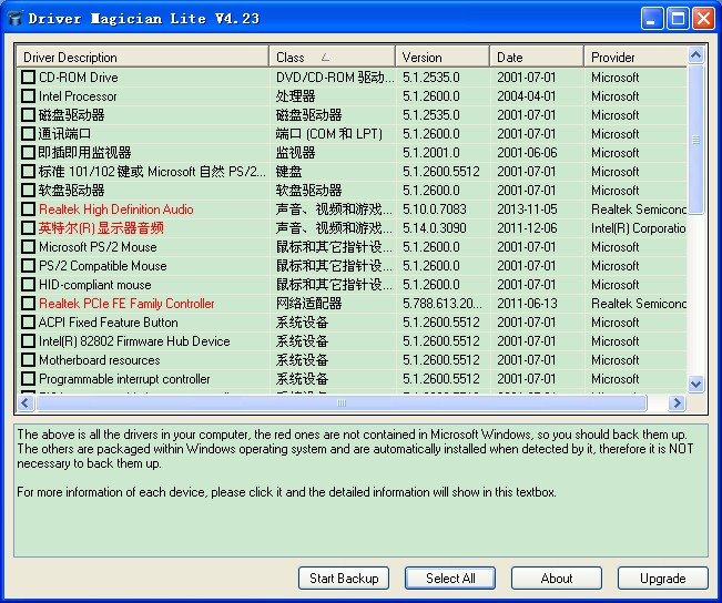 驱动程序备份工具(Driver Magician Lite ) v4.23 绿色版