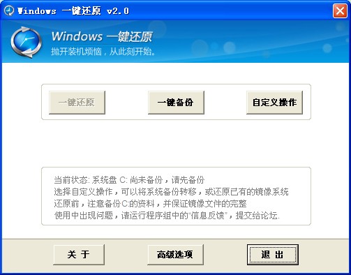 Windows一键还原2012 v2.0.6.33 官方标准版