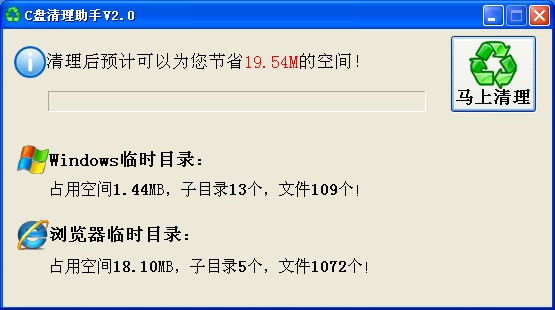 c盘清理助手 v2.0 绿色中文版