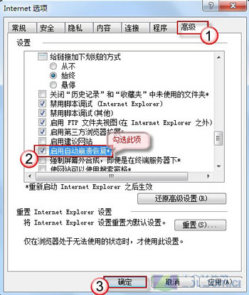 Windows技巧:恢复IE崩溃时被关闭的页面 