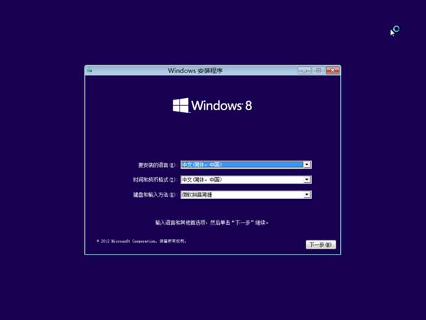 windows8从安装到优化详细全过程——超详细图文教程