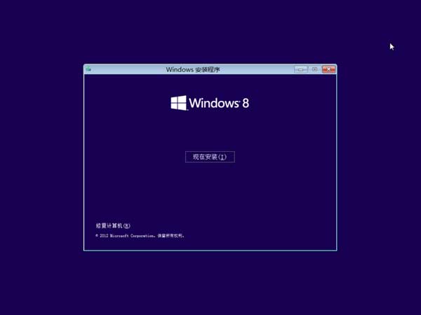 windows8从安装到优化详细全过程——超详细图文教程