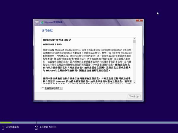 windows8从安装到优化详细全过程——超详细图文教程