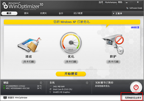 系统优化工具(Ashampoo WinOptimizer)