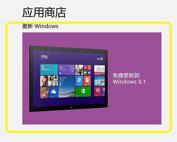 Win8快速升级到Win8.1 Update的三种方案 