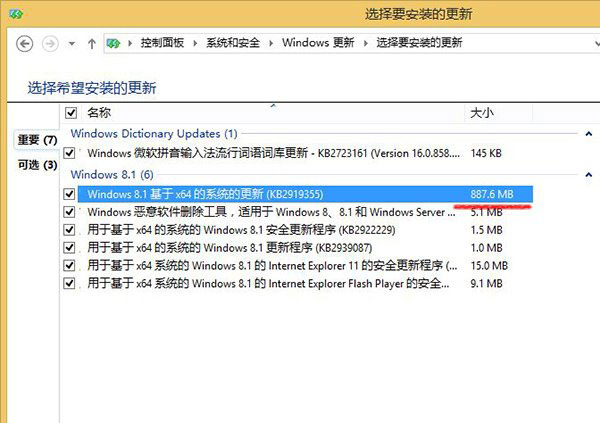 Win8快速升级到Win8.1 Update的三种方案 