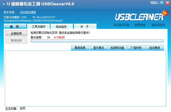 USBCleaner（U盘病毒专杀工具）V6.0 Build 20101017 绿色版 