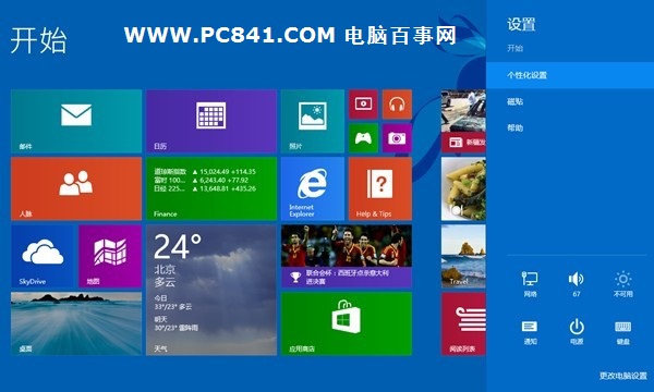 Win8.1开始屏幕界面