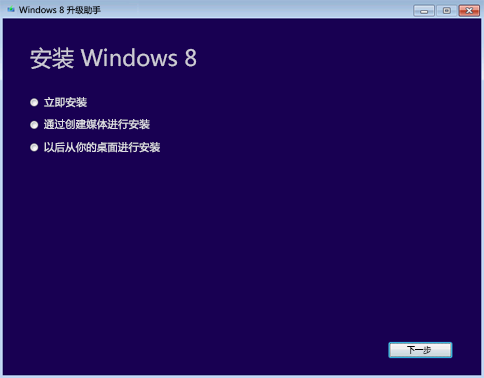 升级助手中的“安装 Windows 8”屏幕