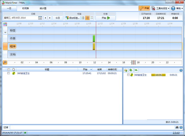 ManicTime(时间管理软件) v2.5.4 绿色中文版