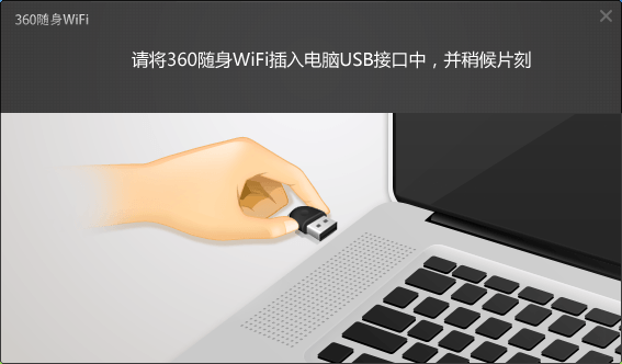 360随身wifi驱动（无线网卡驱动）v3.1.0.1070 官方尝鲜版