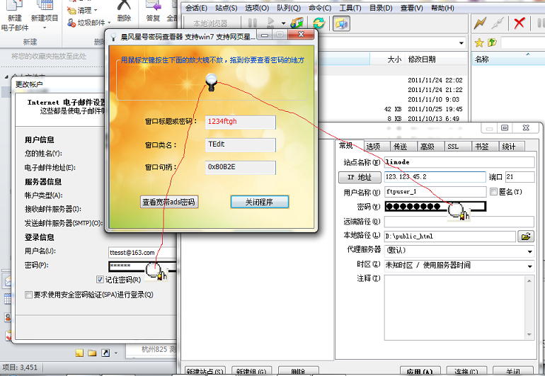 演示查看星号密码