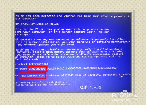 蓝屏故障：[5]0x000000D1