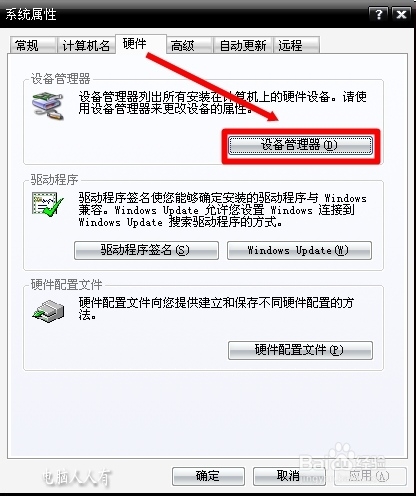 更新驱动程序：[9]找不到声卡设备