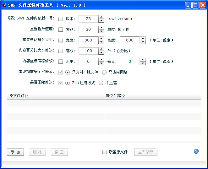 文件属性修改工具v1.1 绿色版