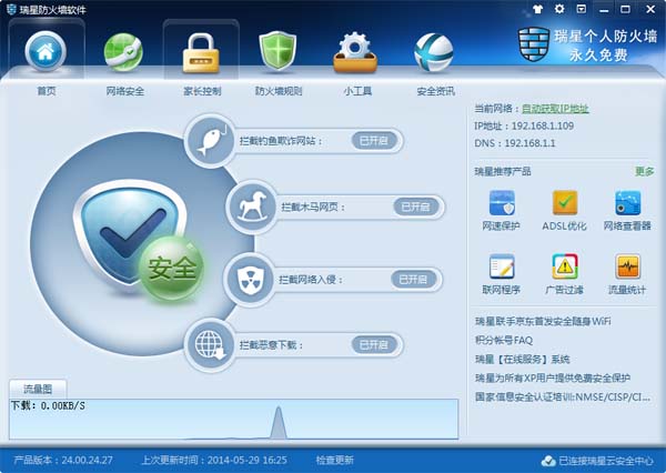 瑞星防火墙软件(瑞星安全管家)V24.0.0.22官方安装版
