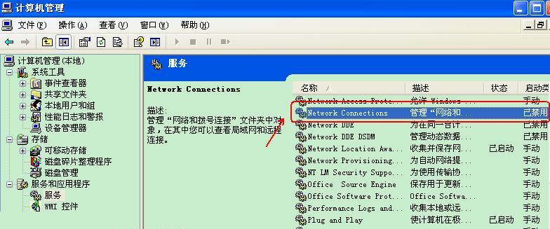 XP系统无网络连接 不能创建宽带连接没有任何反应