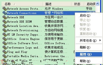 XP系统无网络连接 不能创建宽带连接没有任何反应