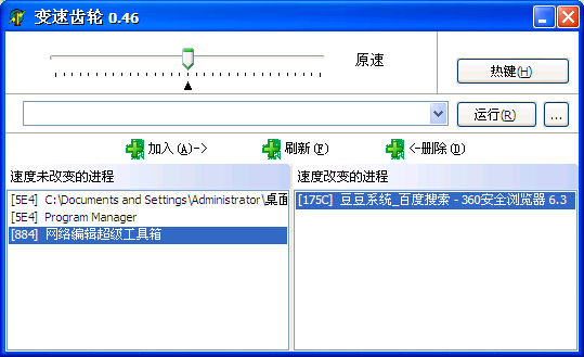 变速齿轮(程序运行加速工具)v0.46 绿色版