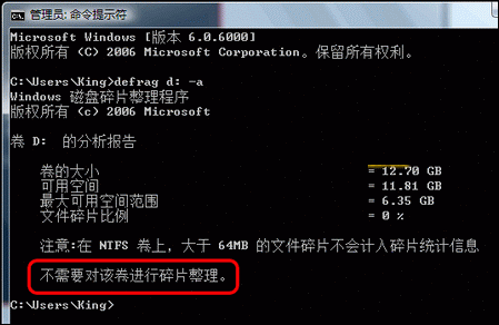 Vista系统下通过Defrag命令磁盘碎片整理教程