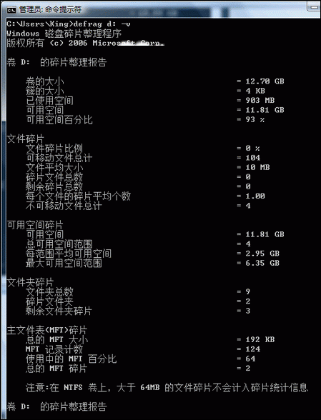 Vista系统下通过Defrag命令磁盘碎片整理教程