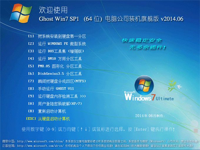 电脑公司Ghost Win7 SP1(64位)电脑公司装机旗舰版 V2014.06