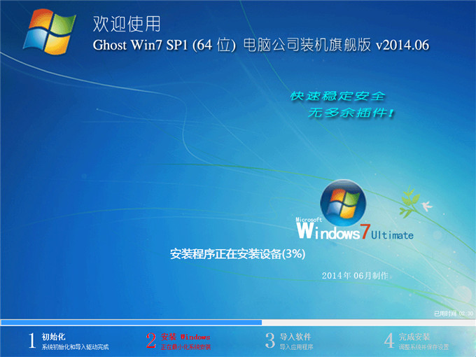 电脑公司Ghost Win7 SP1(64位)电脑公司装机旗舰版 V2014.06