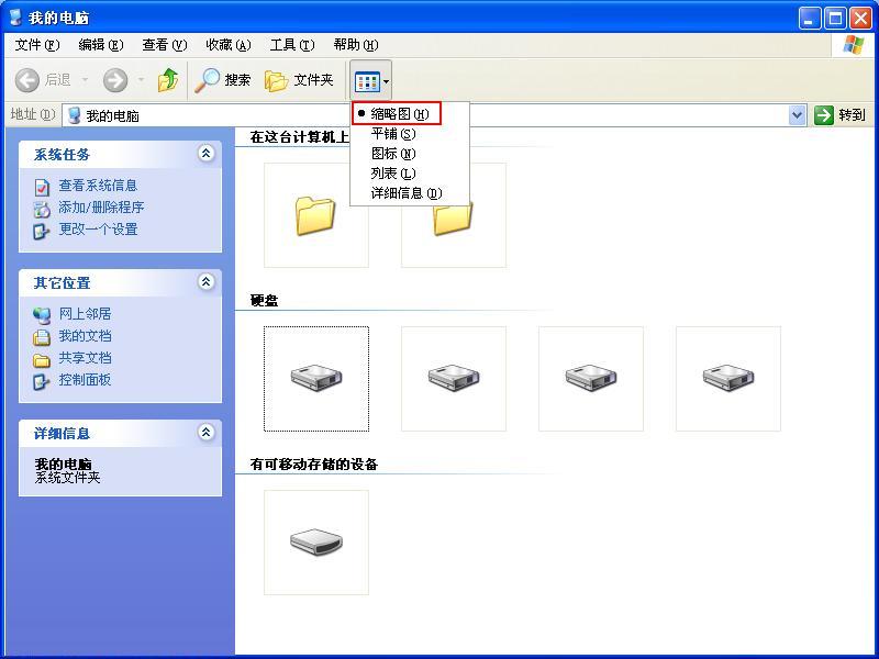 我的电脑“本地磁盘”盘符不显示解决步骤