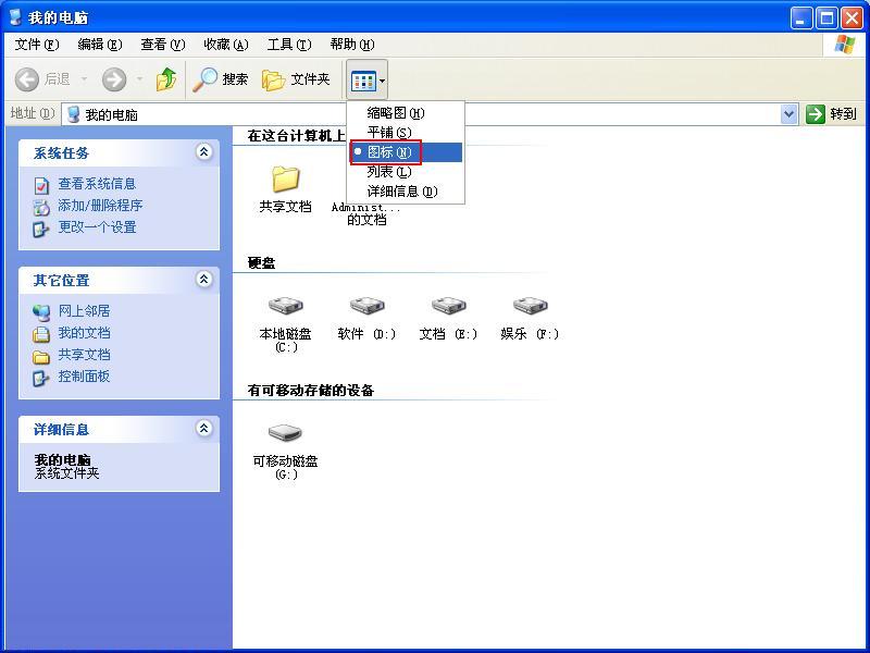我的电脑“本地磁盘”盘符不显示解决步骤
