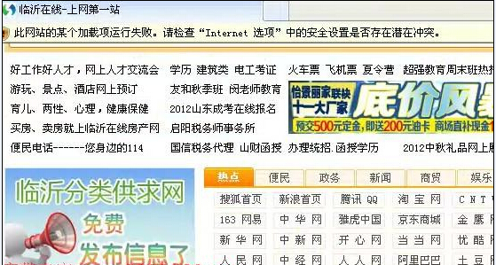 解决加载项被禁用出现网银与视频都无法使用