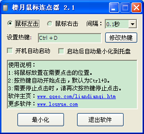 楼月鼠标连点器(鼠标自动点击软件)V2.1绿色版.zip