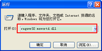 电脑经常出现无法找到组件提示修复方法
