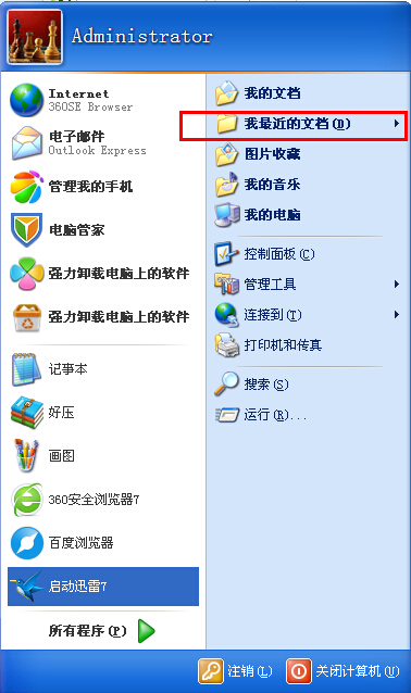 分享XP系统电脑使用记录查看方法技巧