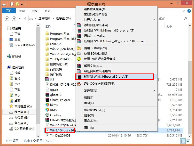 最简单Win8/win8.1系统硬盘安装图文教程