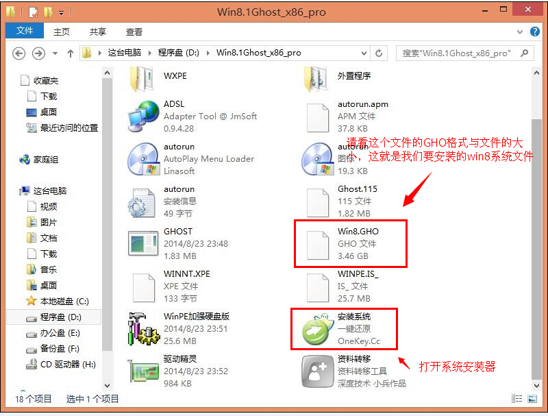 最简单Win8/win8.1系统硬盘安装图文教程