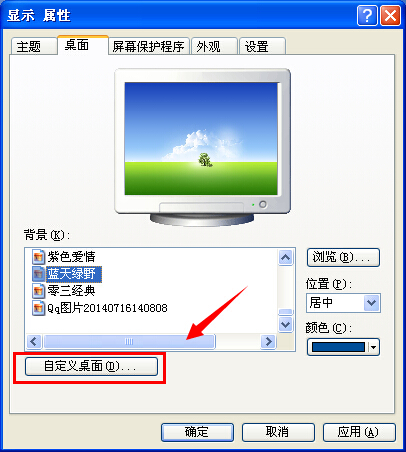 XP系统网上邻居不见了 简单找回桌面网上邻居图标方法