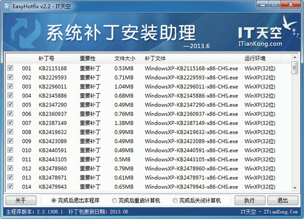 EasyHotfix(系统补丁安装助理)XP/win7版 v2.6 简体中文版